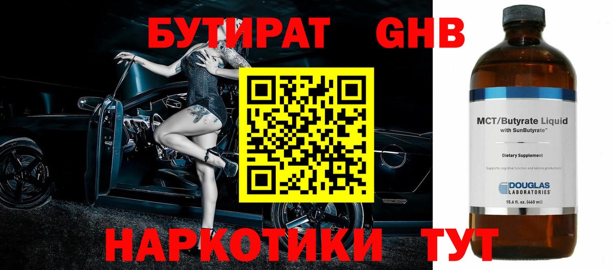 Бутират оксибутират  Вход с VPN  Можга 