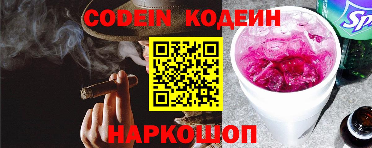 Кодеиновый сироп Lean напиток Lean (лин)  Codein Purple Drank  дарнет шоп  Можга  Вход с VPN 