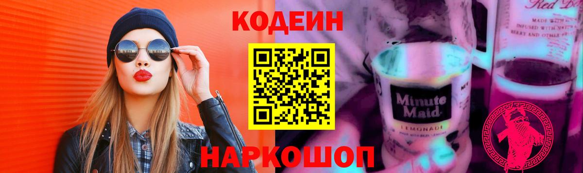 Кодеиновый сироп Lean напиток Lean (лин) Можга