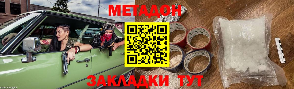 МЕТАДОН methadone  Вход с VPN  Можга  Метадон белоснежный 