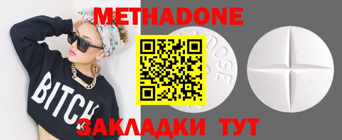 Метадон methadone Можга